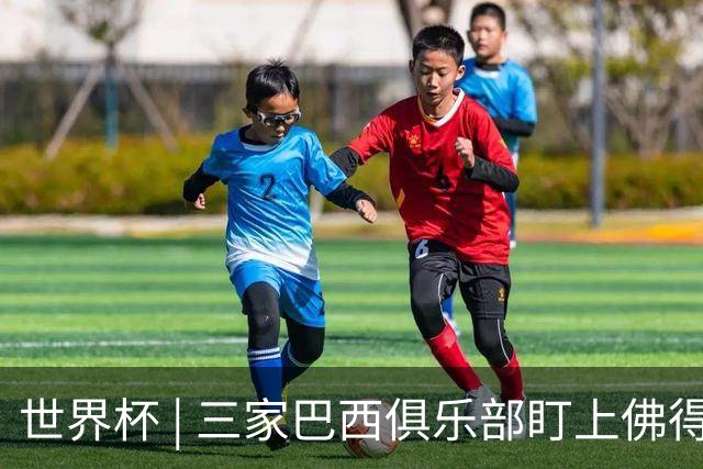 世界杯 | 三家巴西俱乐部盯上佛得角队门将沃津尼亚