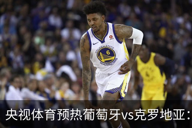 央视体育预热葡萄牙vs克罗地亚：用纪录击碎质疑 41岁C罗还是C位