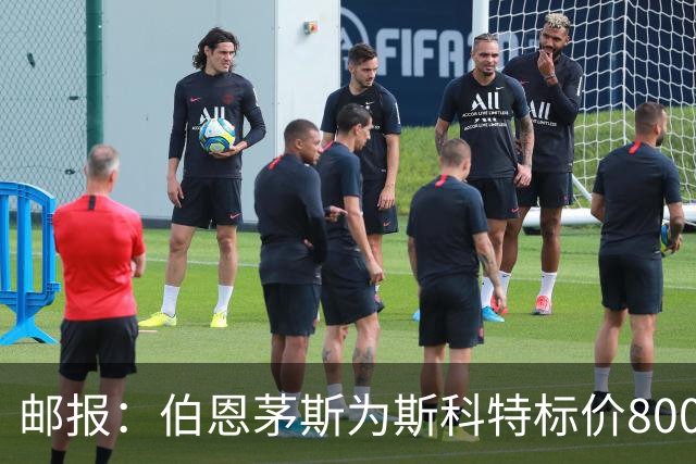邮报：伯恩茅斯为斯科特标价8000万镑，曼联阿森纳热刺都对他有意