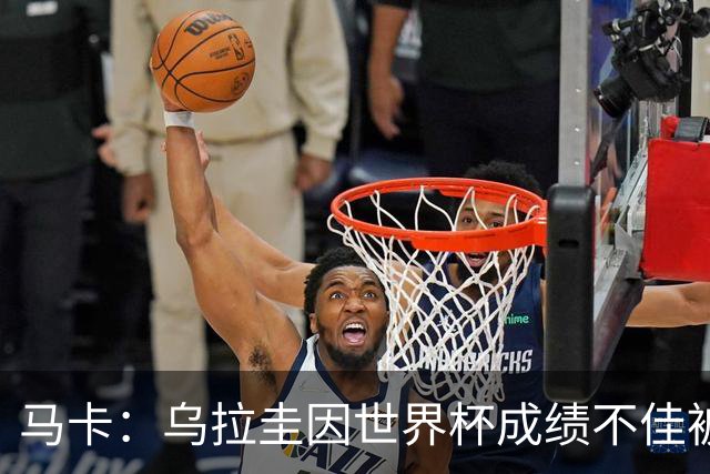 马卡：乌拉圭因世界杯成绩不佳被取消包机，并将评估贝尔萨的未来